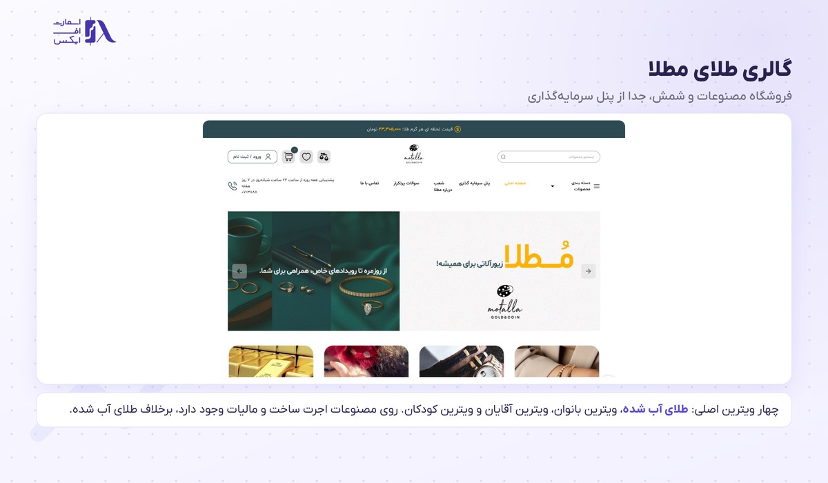 گالری طلای مطلا و ویترین محصولات