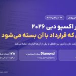 حضور وان رویال در فارکس اکسپو دبی ۲۰۲۶؛ شرکت طرف قرارداد کاربر کدام است