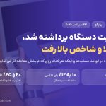 حذف محدودیت دستگاه در پراپکو و تغییر لوریج طلا و شاخص‌ها