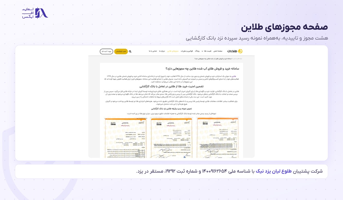 طلاین | (Taline) 2 صفحه مجوزهای طلاین و اطلاعات ثبتی شرکت طلوع لیان یزد نیک