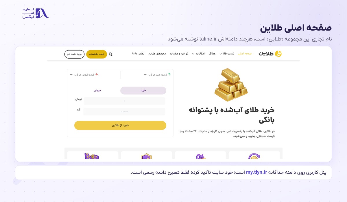 طلاین | (Taline) 1 صفحه اصلی طلاین و نام تجاری این پلتفرم