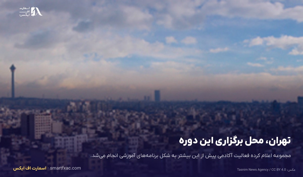 تهران، محل برگزاری نخستین رویداد حضوری آکادمی ویتاورس