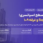 سطح اسپانسری Super Elite ایکس چیف در فارکس اکسپو دبی ۲۰۲۶ و ۲ عنوان صنعتی
