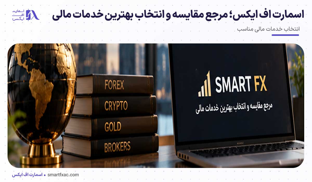 طلای ۲۴ عیار بخریم یا ۱۸ عیار؟ | 7 تفاوت طلای 24 و 18 عیار 8 اسمارت اف ایکس؛ مرجع مقایسه و انتخاب بهترین خدمات مالی