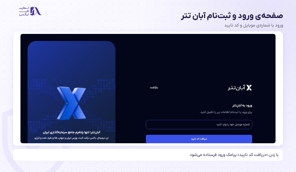 صفحه ورود و ثبت نام با شماره موبایل