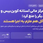 دادگاه مرکز مالی آستانه کوین‌بیس و ۵ صرافی دیگر را از خدمات بدون مجوز منع کرد