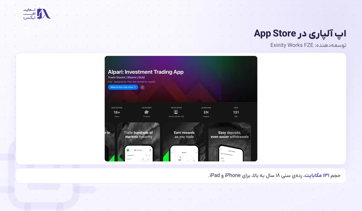 اپ آلپاری در App Store برای ورود به آلپاری از آیفون