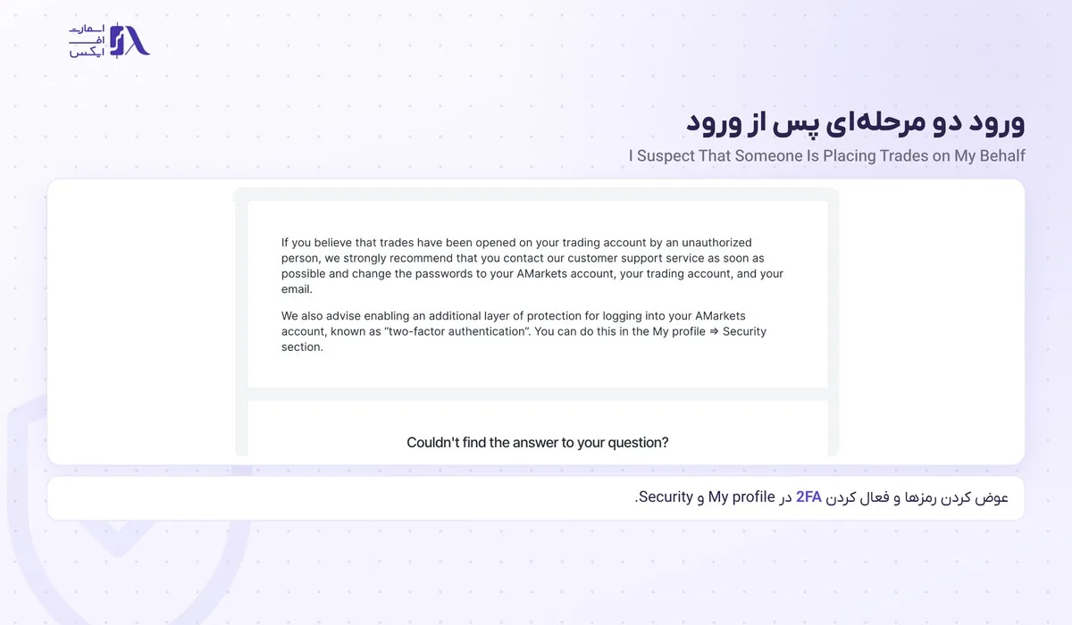 توصیه‌ی رسمی آمارکتس برای فعال کردن ورود دو مرحله‌ای