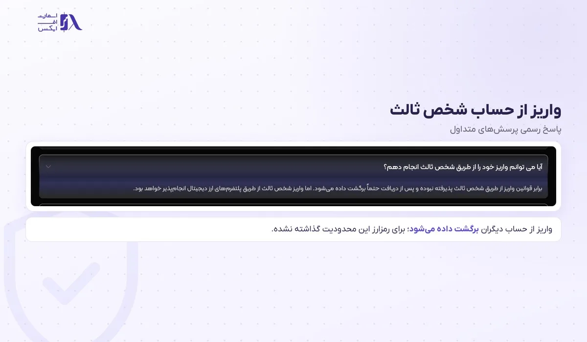 پاسخ رسمی آرون گروپس درباره‌ی واریز از طریق شخص ثالث