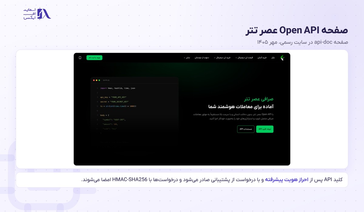 صرافی عصر تتر | (Asretether) 12 صفحه Open API صرافی عصر تتر و دکمه ایجاد کلید API