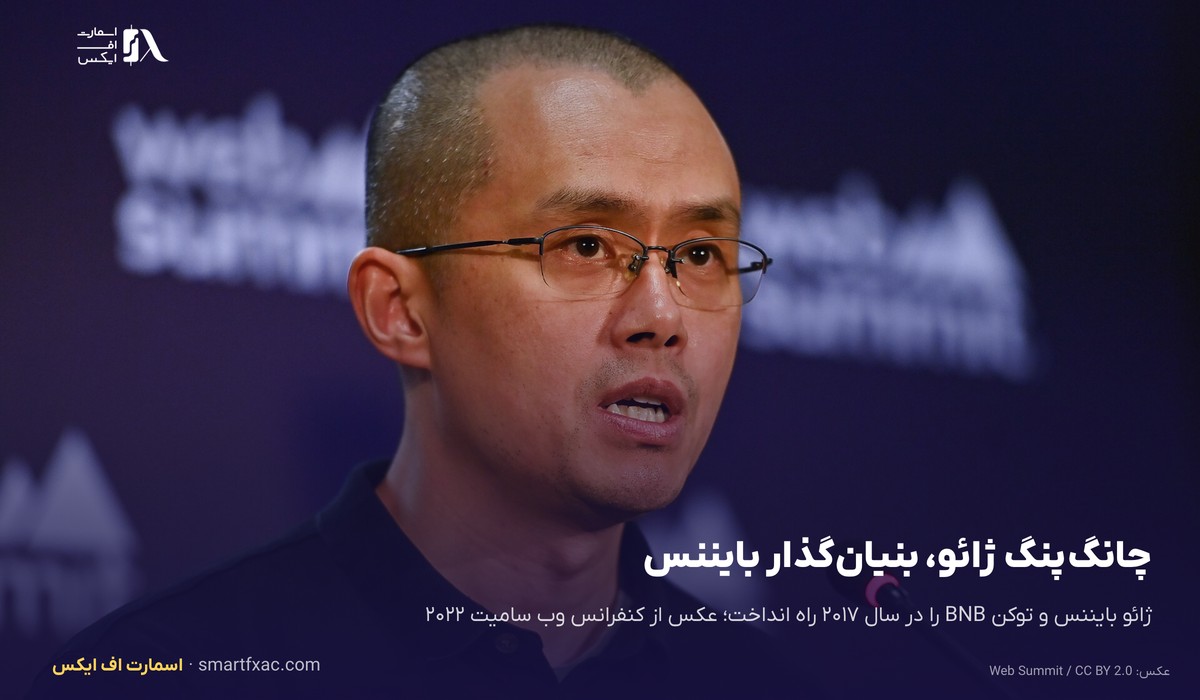 قیمت بایننس کوین امروز | نرخ زنده BNB به دلار و تومان ۱۴۰۵ 2 چانگپنگ ژائو بنیانگذار بایننس و BNB