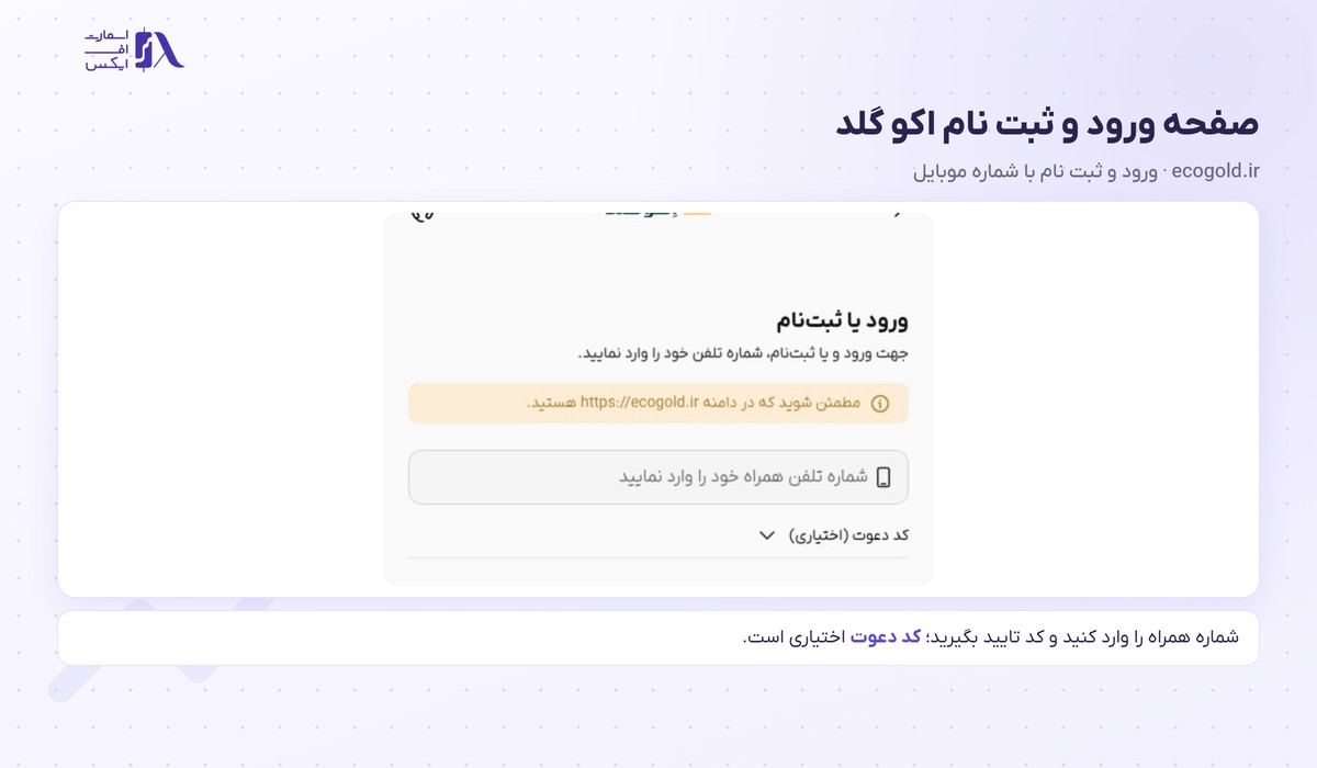 فرم ورود و ثبت نام با شماره موبایل و کد دعوت اختیاری