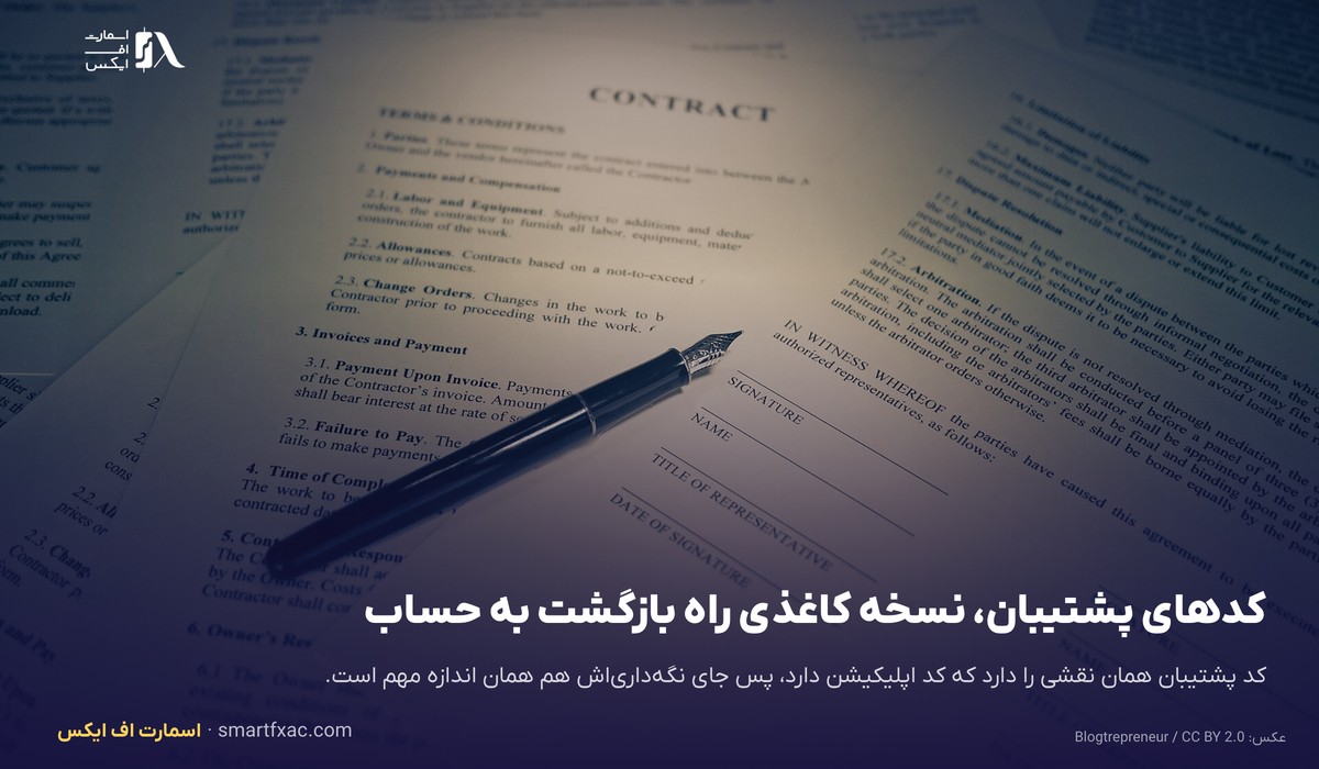 ورود دومرحلهای در ارانته الزامی شد؛ از ۵ اکتبر ۲۰۲۶ 4 کدهای پشتیبان، نسخه نگهداریشده راه بازگشت به حساب