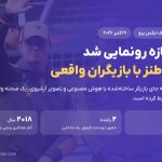 کمپین جهانی تازه اف ایکس پرو؛ ویدئوی طنز با بازیگر واقعی و دو راننده مک‌لارن