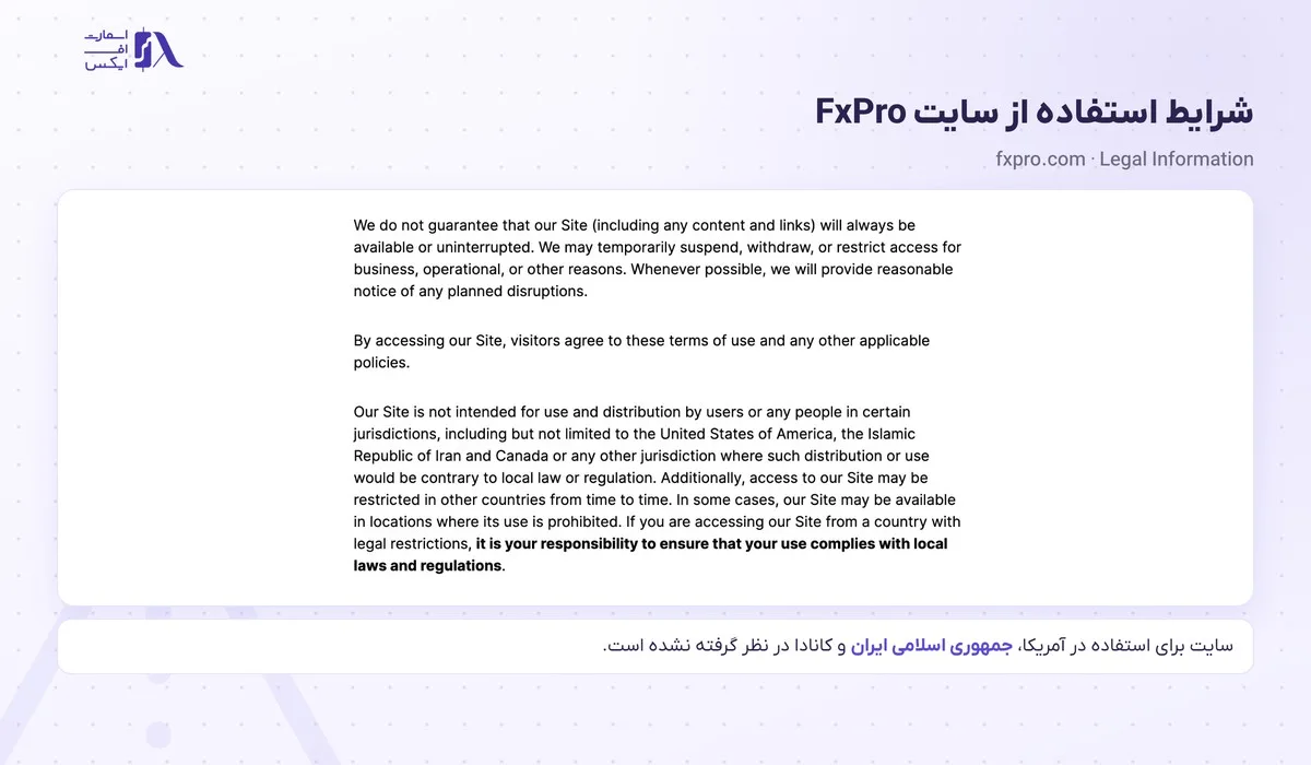 ثبت نام در بروکر اف ایکس پرو؛ آموزش گامبهگام، مدارک و وضعیت ایران 2 متن شرایط استفاده از سایت FxPro دربارهی جمهوری اسلامی ایران