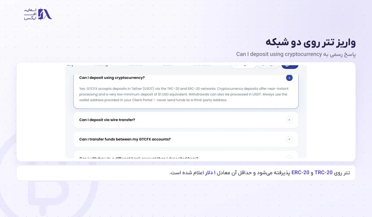 واریز تتر روی شبکه‌های TRC-20 و ERC-20 به بروکر gtc