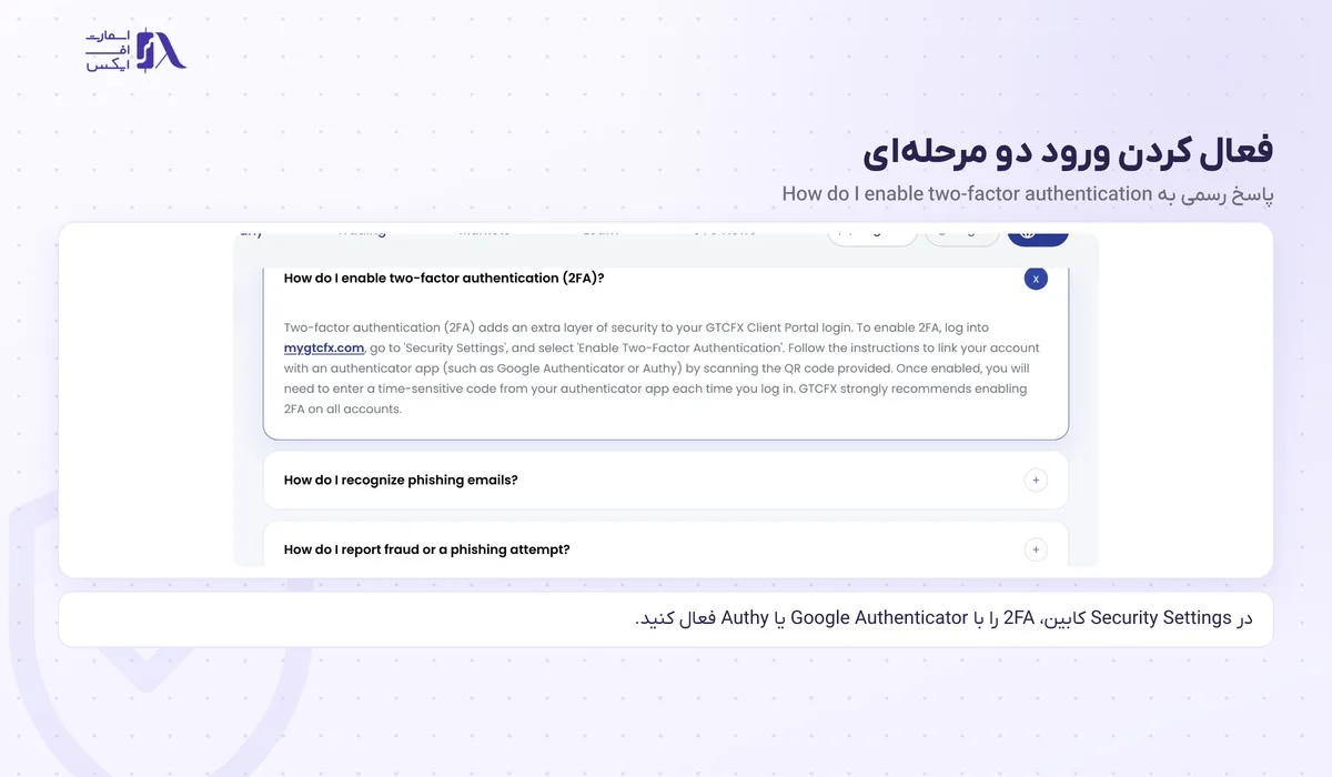 ورود به بروکر gtc؛ سایت اصلی، کابین، اپلیکیشن GTC Go و متاتریدر 14 فعال کردن ورود دو مرحلهای پس از ورود به بروکر gtc