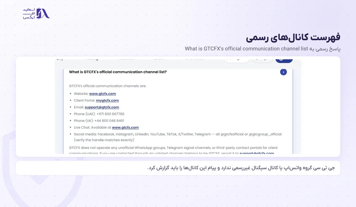 ورود به بروکر gtc؛ سایت اصلی، کابین، اپلیکیشن GTC Go و متاتریدر 5 فهرست کانالهای رسمی جی تی سی در مرکز راهنما