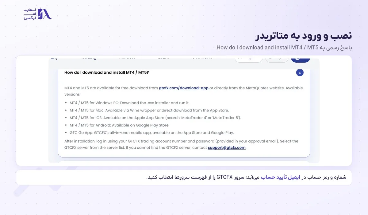 ورود به بروکر gtc؛ سایت اصلی، کابین، اپلیکیشن GTC Go و متاتریدر 12 راهنمای نصب و ورود به متاتریدر در مرکز راهنمای جی تی سی
