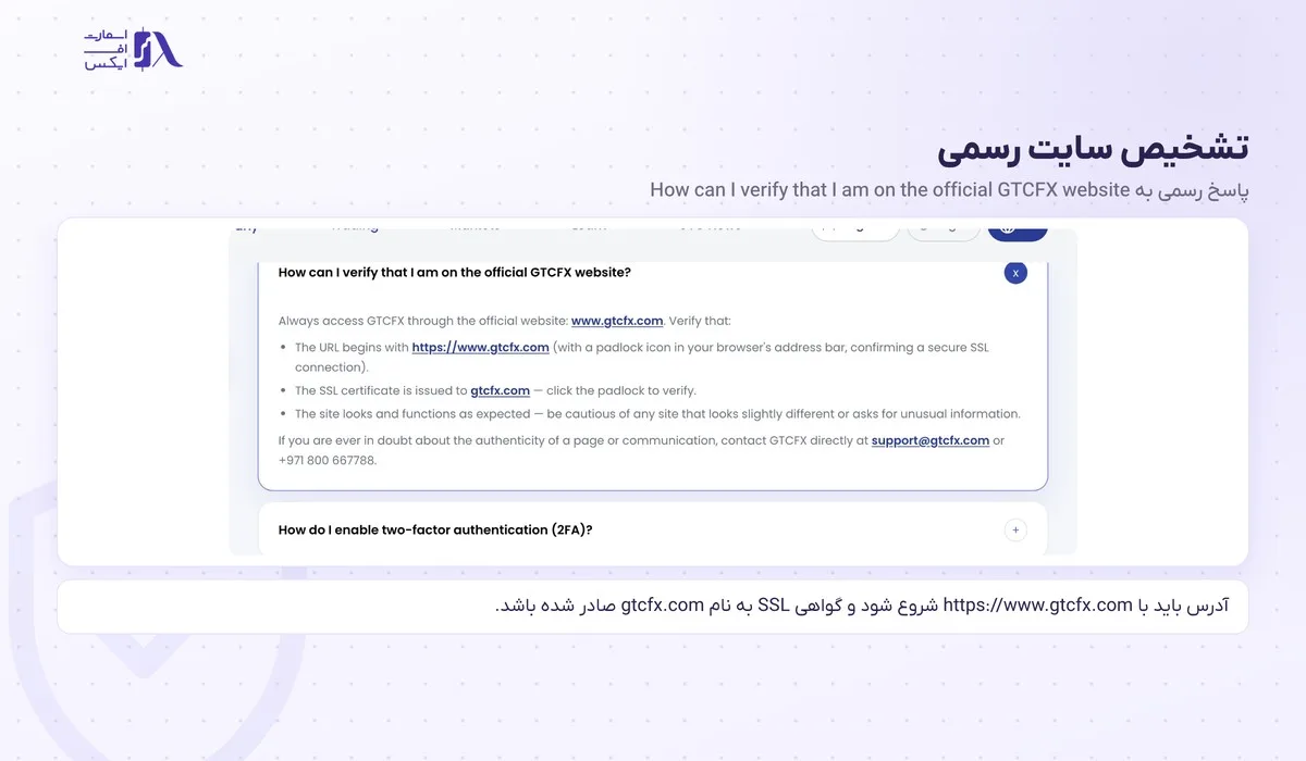 ورود به بروکر gtc؛ سایت اصلی، کابین، اپلیکیشن GTC Go و متاتریدر 4 نشانههای سایت رسمی برای ورود امن به بروکر gtc در مرکز راهنما