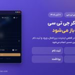 بروکر جی تی سی با نت ملی؛ چطور وارد پنل شویم و واریز و برداشت کنیم