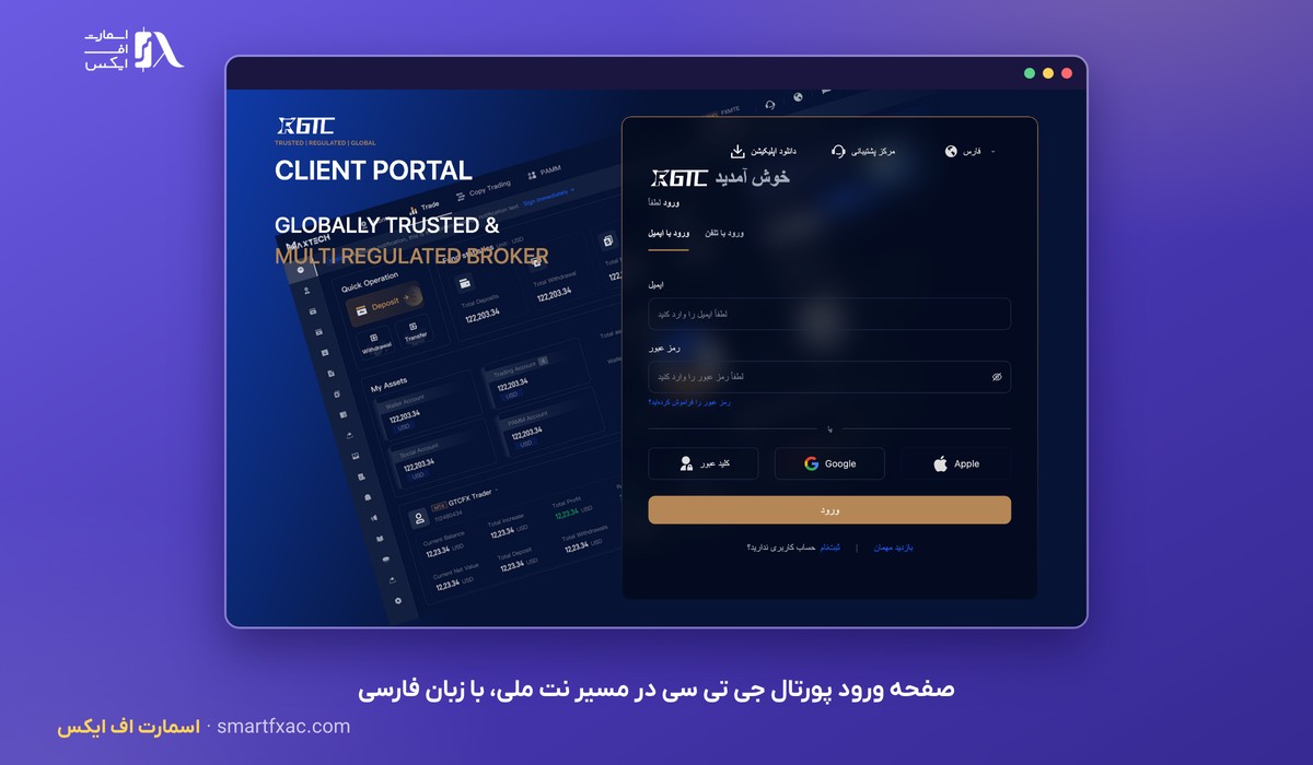 صفحه ورود بروکر جی تی سی با نت ملی در پورتال فارسی