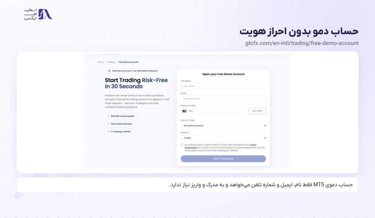 فرم ساخت حساب دمو در سایت جی تی سی بدون احراز هویت