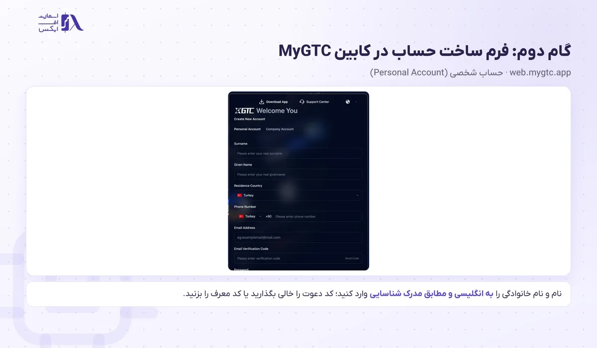 فرم Create New Account برای ثبت نام در بروکر gtc در کابین web.mygtc.app