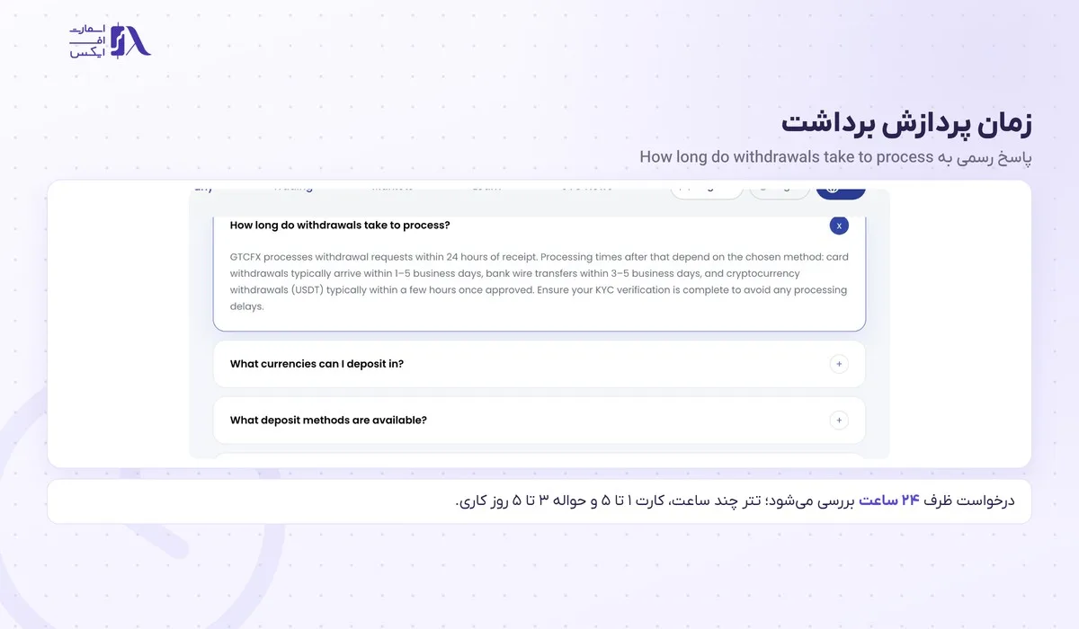 زمان پردازش برداشت از بروکر gtc طبق مرکز راهنما
