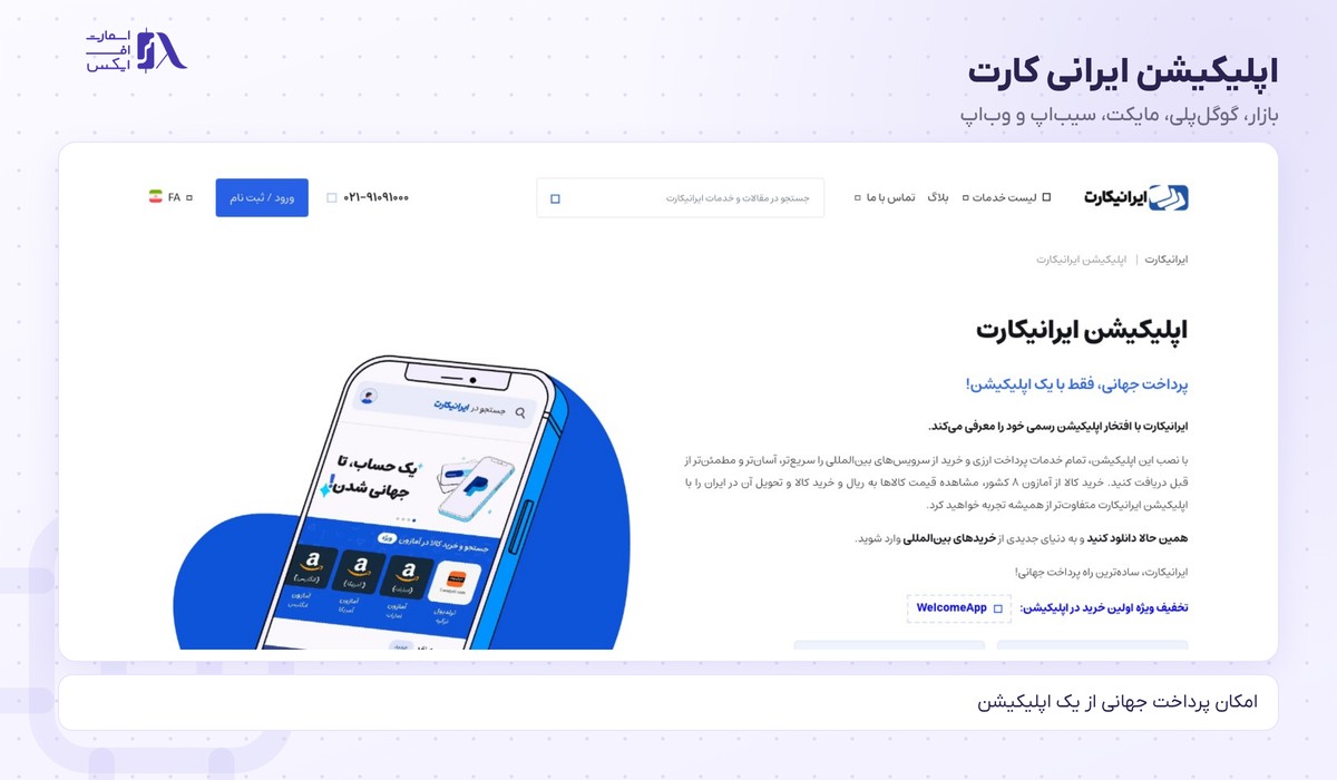 ایرانی کارت | (IraniCard) 9 اپلیکیشن ایرانی کارت