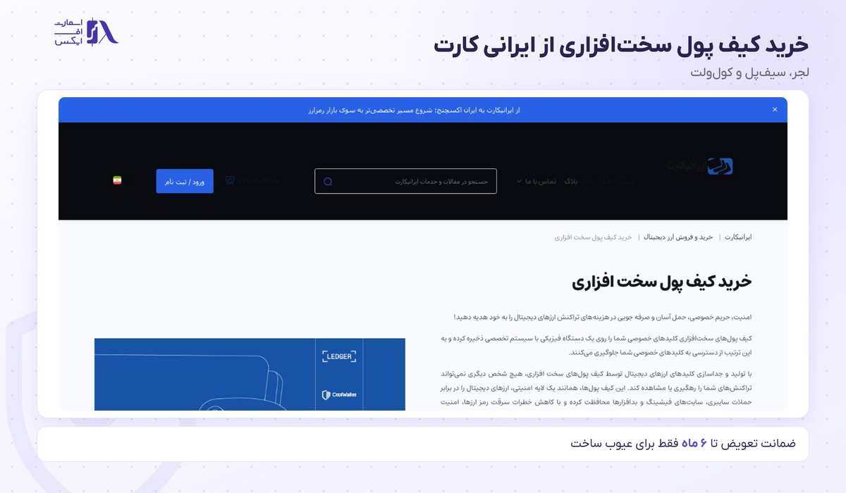 ایرانی کارت | (IraniCard) 7 خرید کیف پول سختافزاری از ایرانی کارت