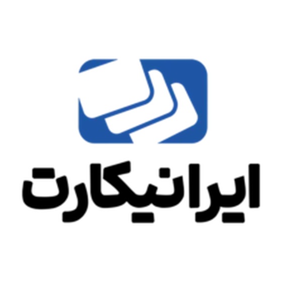 ایرانی کارت | (IraniCard)