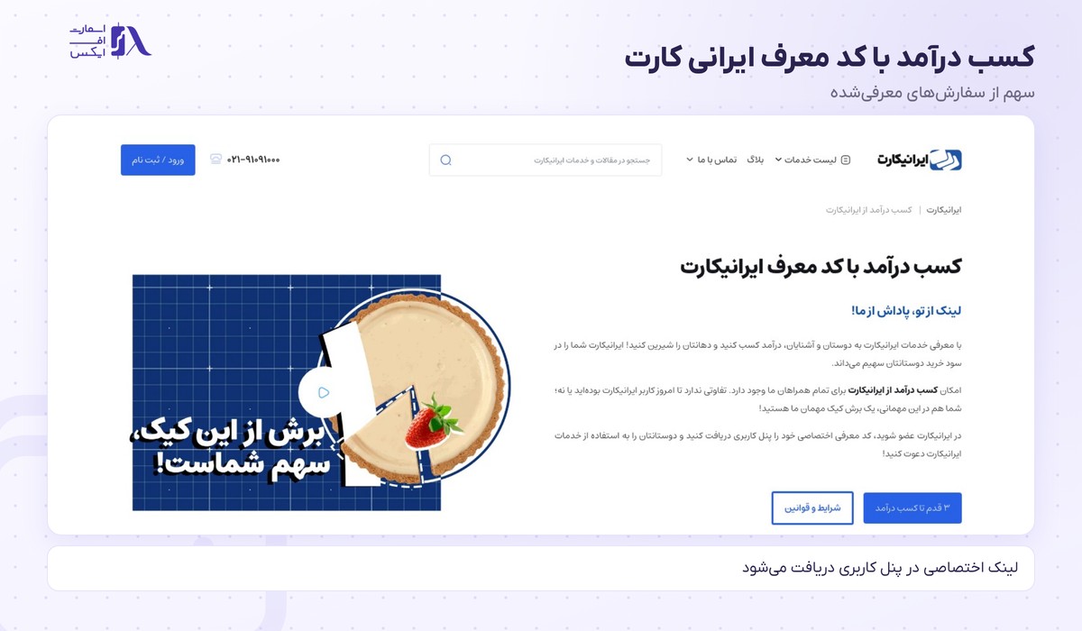 ایرانی کارت | (IraniCard) 13 کسب درآمد با کد معرف ایرانی کارت
