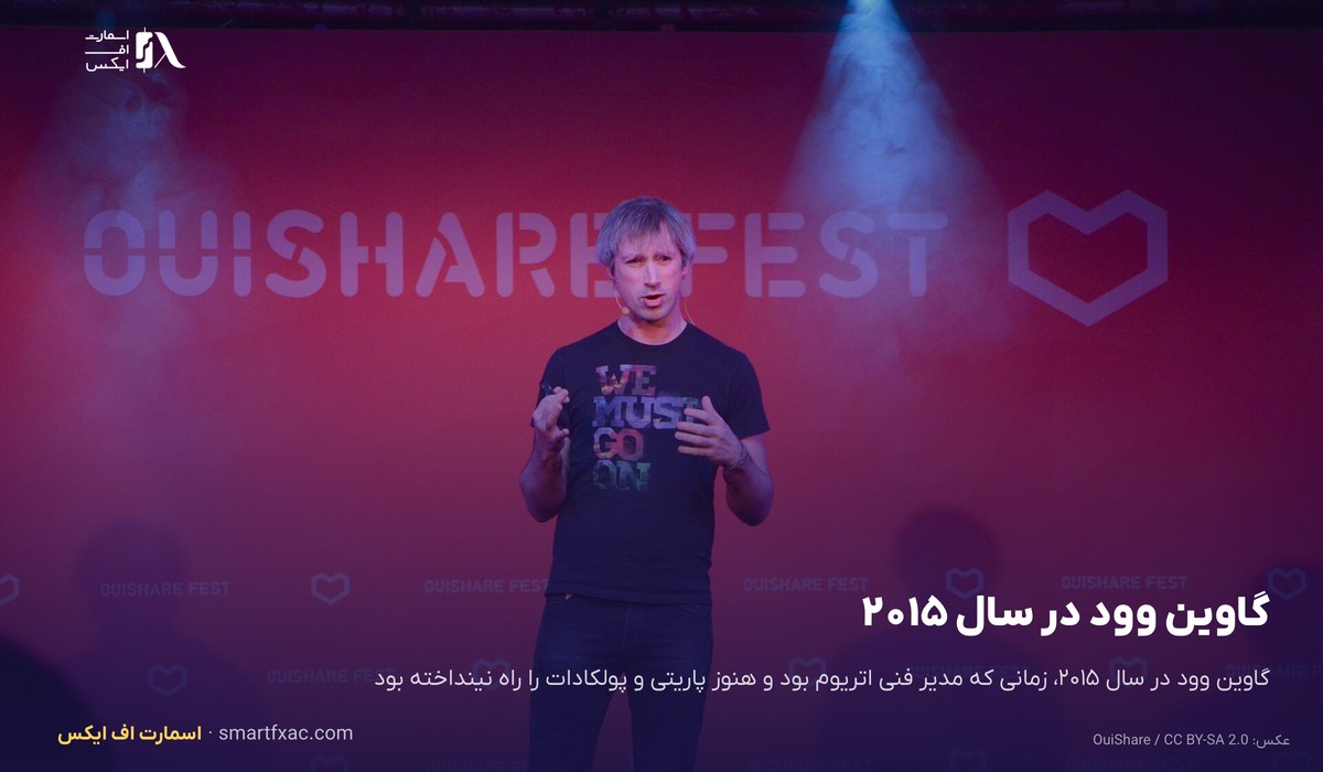 گاوین وود، سازنده شبکه کوزاما و پولکادات، در سال ۲۰۱۵