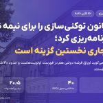 لتونی قانون توکنی‌سازی املاک و اوراق دولتی را برای نیمه نخست ۲۰۲۷ برنامه‌ریزی کرد