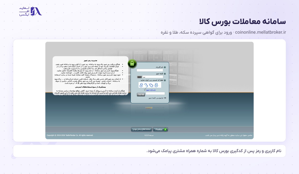 صفحه ورود سامانه معاملات گواهی سپرده کالا در کارگزاری بانک ملت