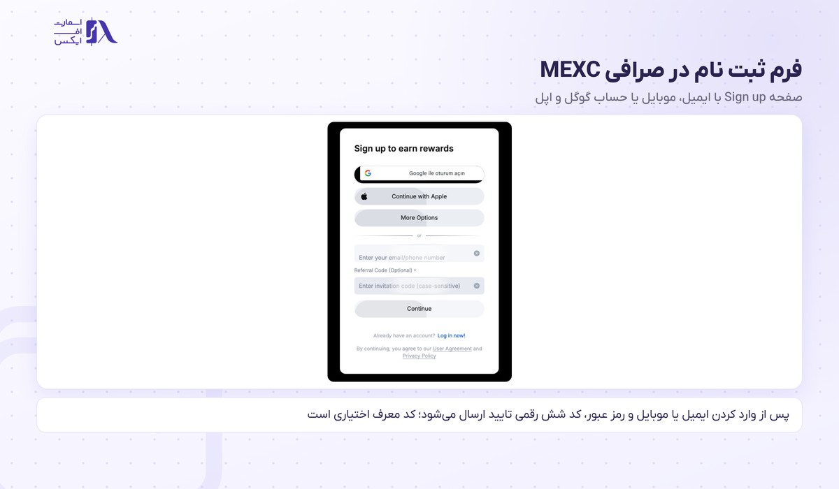 فرم ثبت نام در صرافی مکسی MEXC