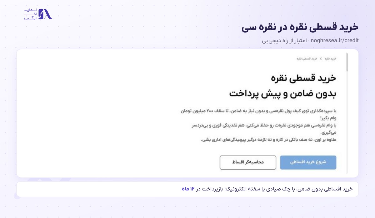 صفحه خرید قسطی نقره در نقره سی بدون ضامن