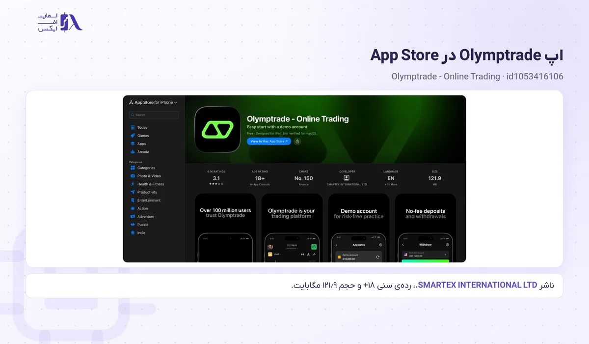 صفحه‌ی اپ اولیمپ ترید در App Store برای ورود از آیفون
