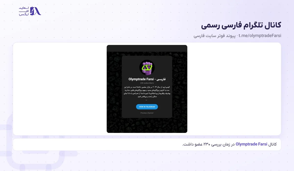 کانال تلگرام فارسی رسمی اولیمپ ترید