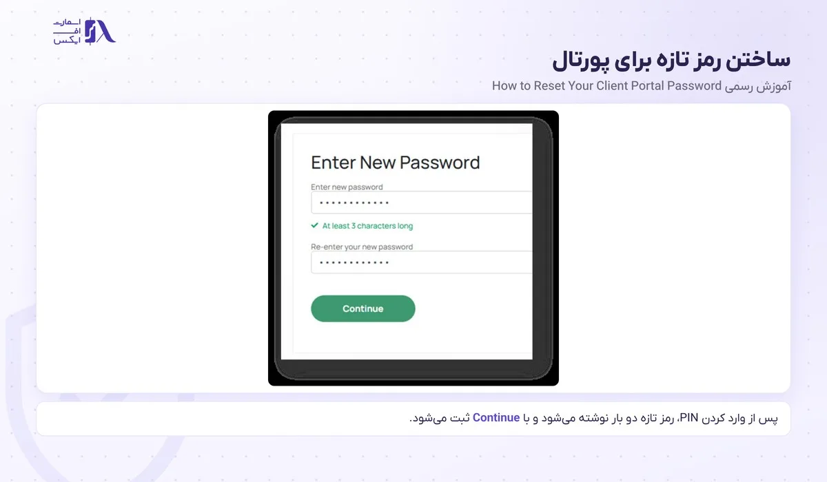 صفحه‌ی ساختن رمز تازه برای پورتال مشتری وان رویال
