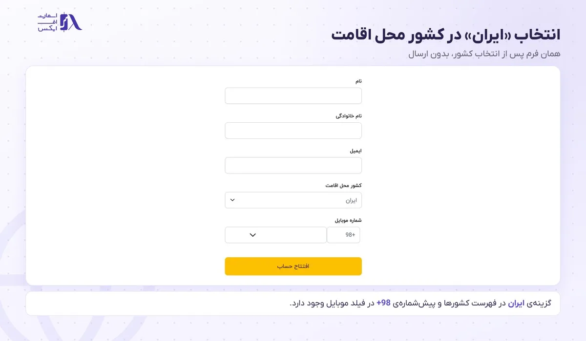 انتخاب ایران در فیلد کشور محل اقامت فرم ثبت نام وان رویال و پیش‌شماره‌ی 98+