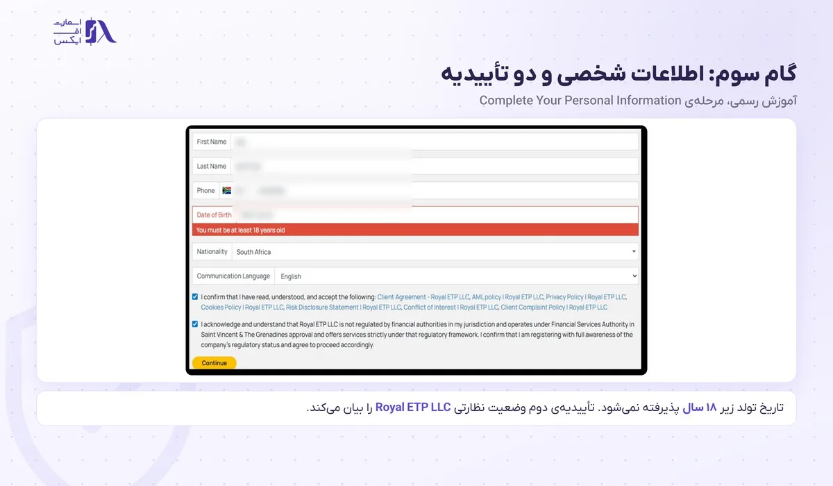 فرم اطلاعات شخصی و تأییدیه‌های Royal ETP LLC هنگام ثبت نام در بروکر وان رویال