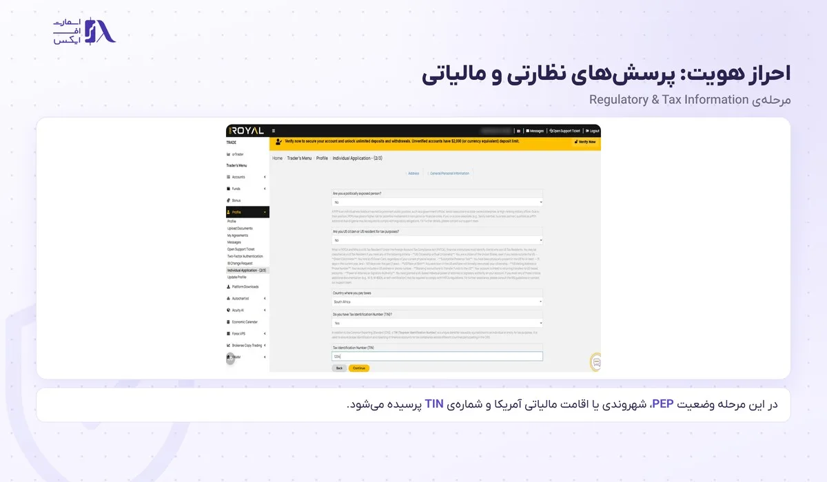 پرسش‌های PEP و TIN در مرحله‌ی اطلاعات نظارتی احراز هویت وان رویال