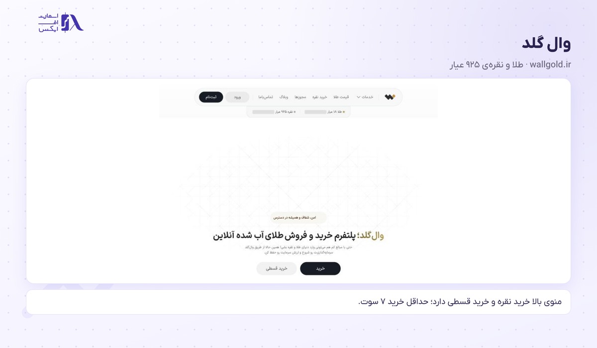 صفحه اصلی وال گلد، پلتفرم خرید طلای آب شده آنلاین