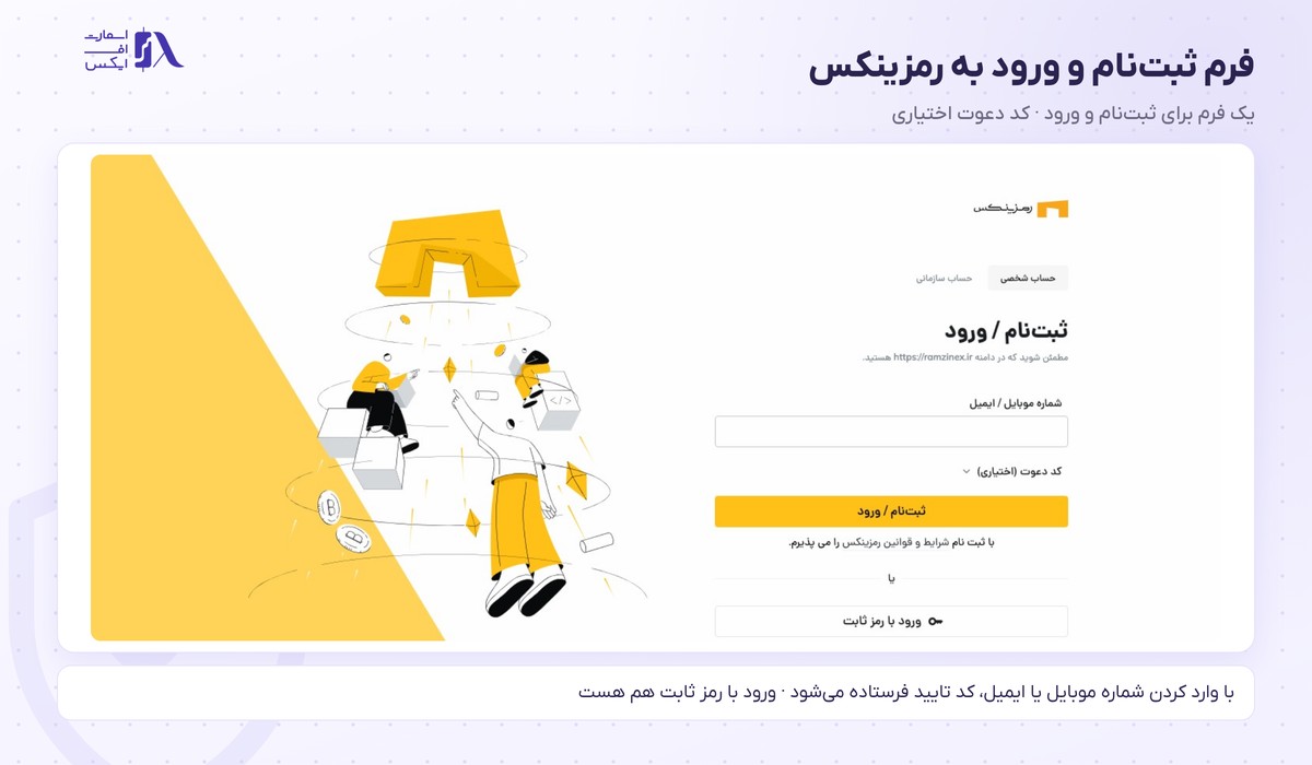 صرافی رمزینکس 28 فرم ثبت نام و ورود به صرافی رمزینکس