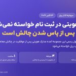 مدارک هویتی سرمایه گذار برتر در کدام مرحله خواسته می‌شود؛ سه قلم پذیرفته‌شده