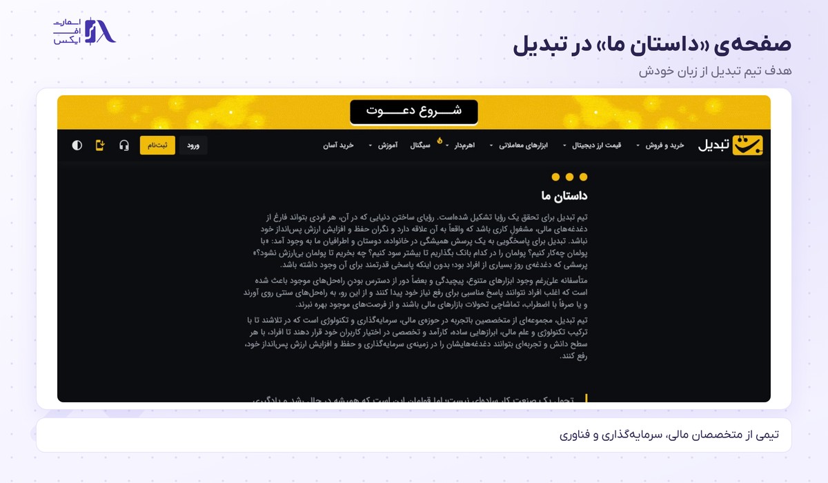 صرافی تبدیل 4 صفحهی داستان ما در تبدیل