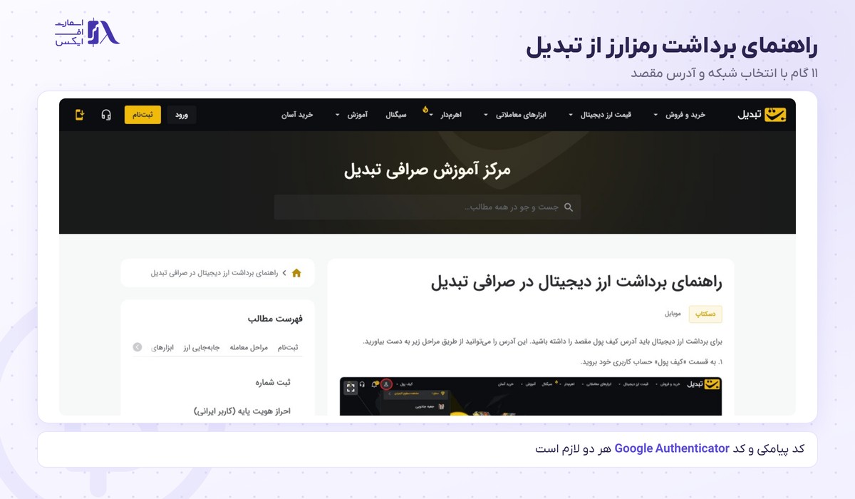 صرافی تبدیل 45 راهنمای برداشت رمزارز از تبدیل