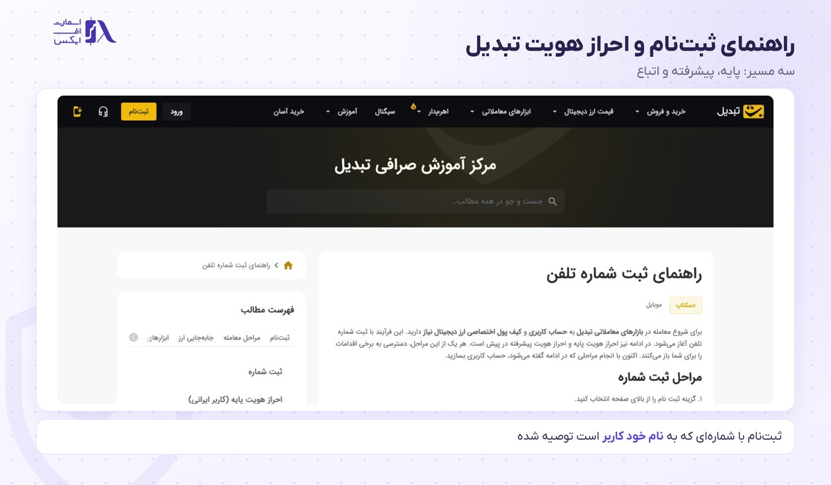صرافی تبدیل 33 راهنمای ثبتنام و احراز هویت تبدیل
